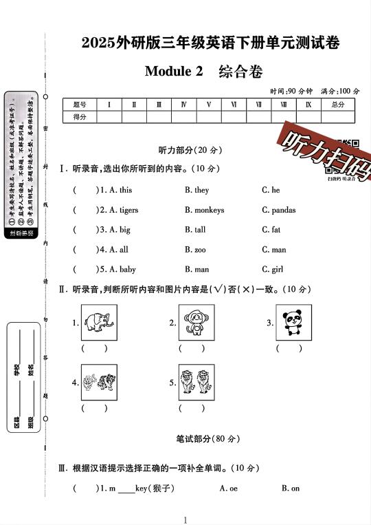 外研版三年级英语下册第二单元测试卷