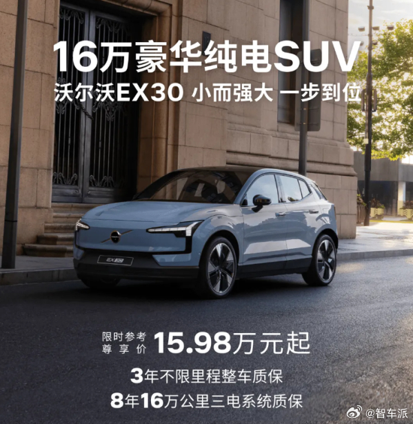 沃尔沃 EX30 焕新款上市，限时尊享价15.98 万起最快 3.6 秒破百，快