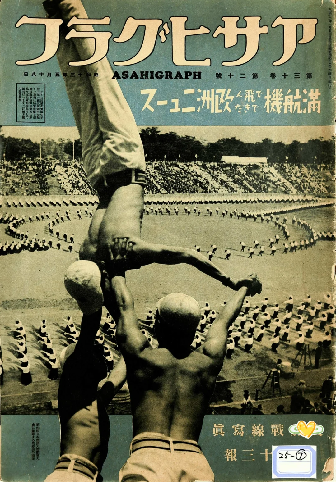 体育大会•安徽农民•占领威海卫•津浦线