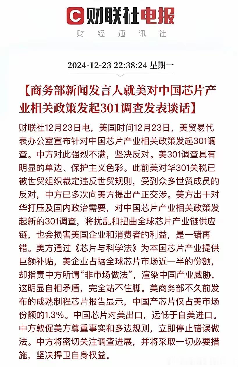 老美多有意思，一边高端芯片不卖给中国，一边想堵住中国中低端芯片进入美国，关键是堵