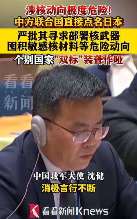 中国直接点名日本危险涉核动向，野心彻底藏不住了！妄图修改和平宪法、突破无核三原则