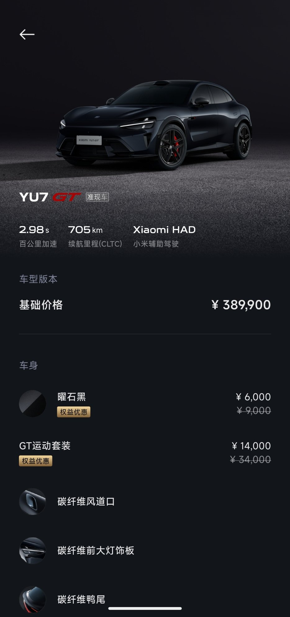 小米YU7GT售价38.99万 这个价格超出我的预期了，美丽特别喜欢，下定了 Y