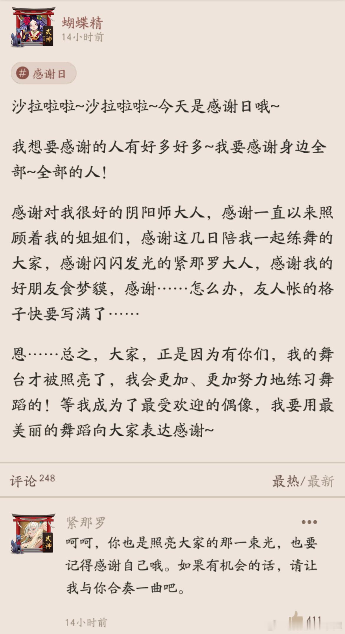阴阳师手游[超话]  【疑似春节版本新式神线索】昨天是感恩节，端内友人帐更新了蝴