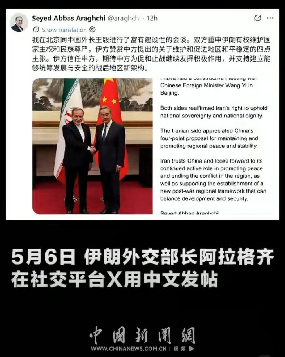 伊朗来了一招借力打力！


5月6日，正在访华的伊朗外长阿拉格齐发文公开表态“伊