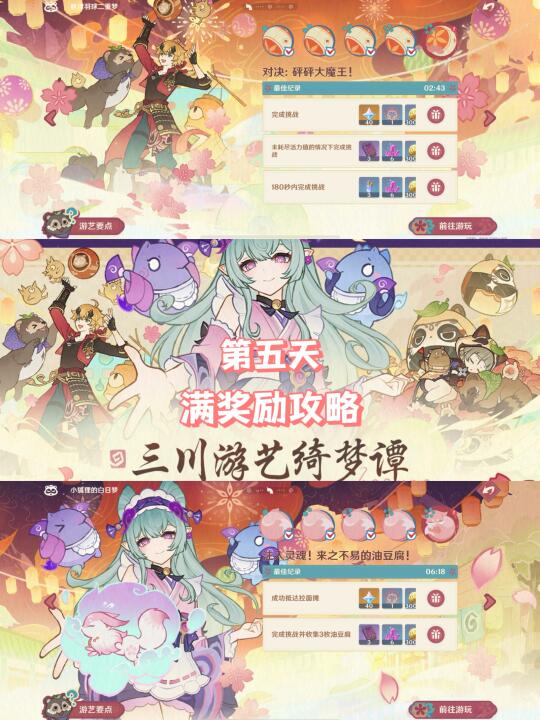 原神|三川游艺绮梦谭 第五天满奖励攻略