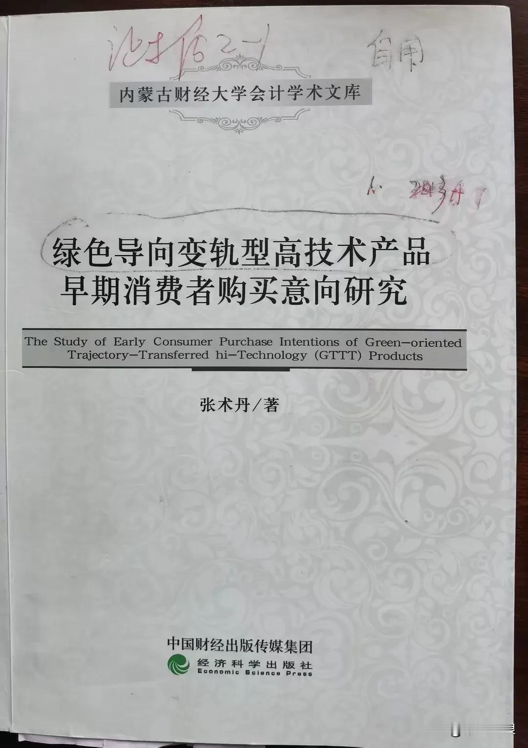 博士出版论文遭导师索赔4000万，这4点万万没想到。
 
1.没想到师生情谊竟如