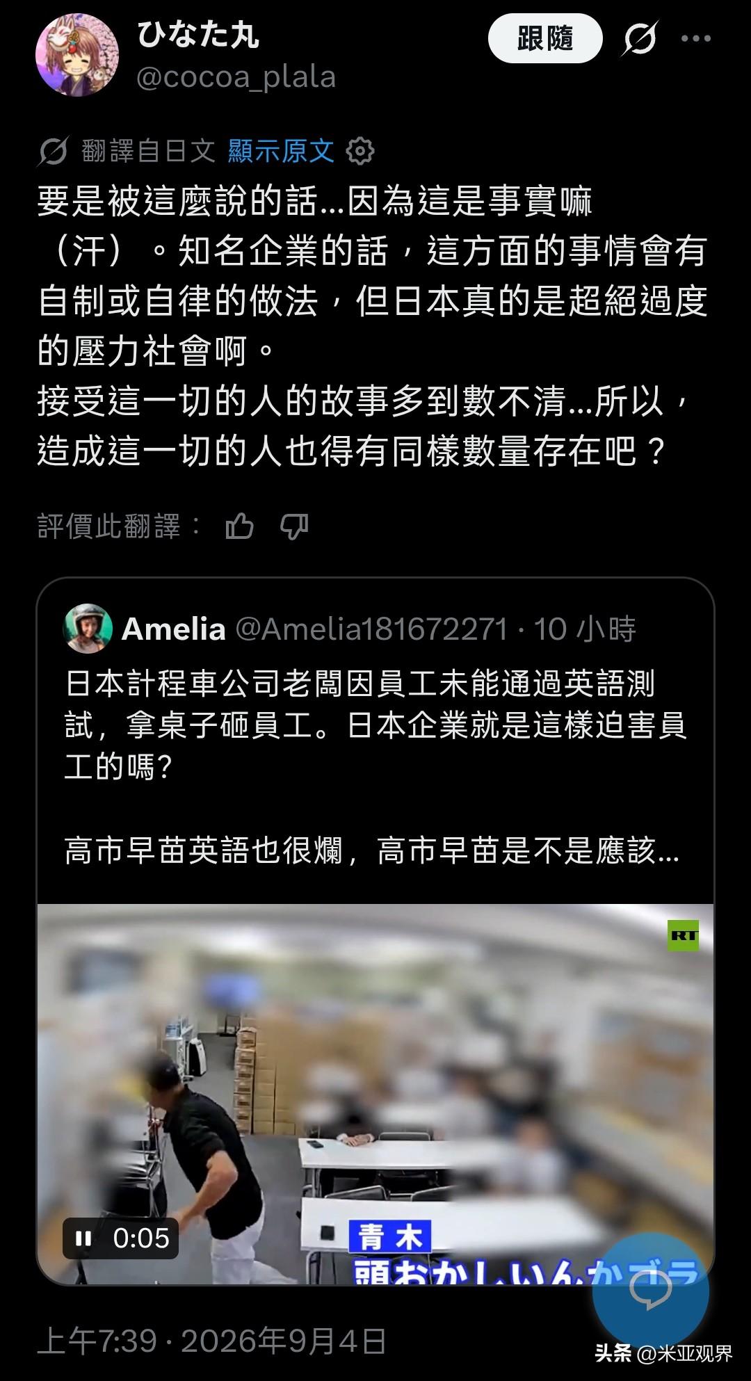 这是日本网友自己承认的，日本是一个超级过度的压抑的社会。

另外有一个香港人跑去