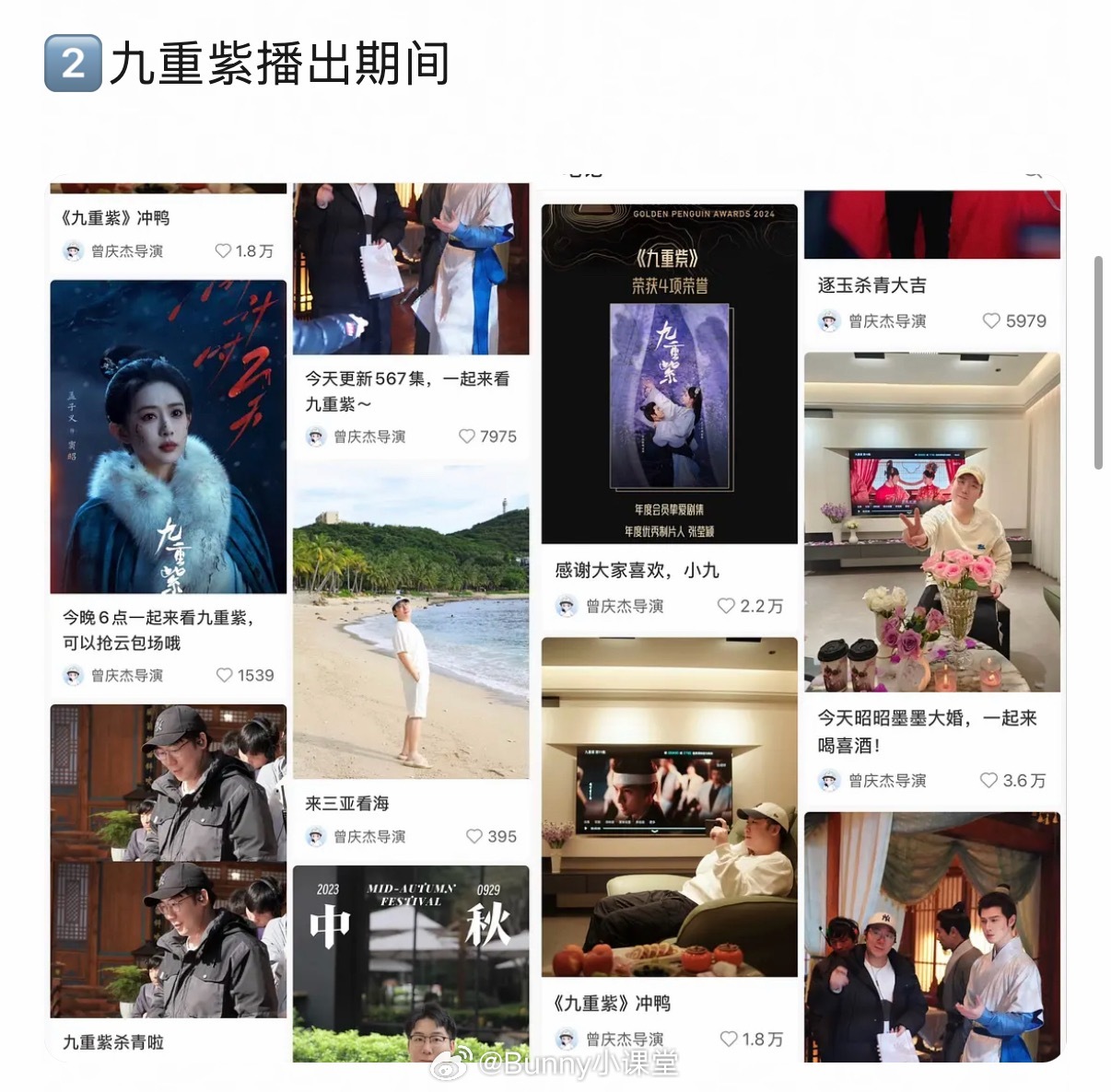 《逐玉》导演曾庆杰太幽默了，之前风月变、九重紫播出期间是各种发文，到了逐玉只有寥