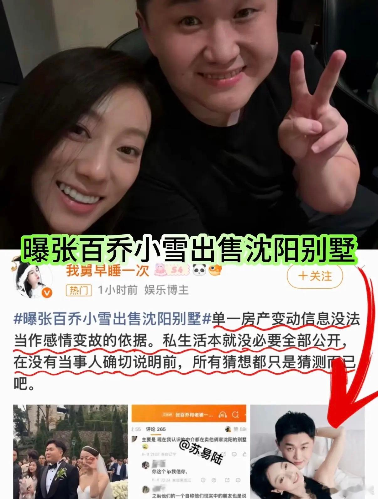 张百乔 小雪有网友称 张百乔到现在都没回应婚姻情况，咋感觉有点担忧呢？！一年多没