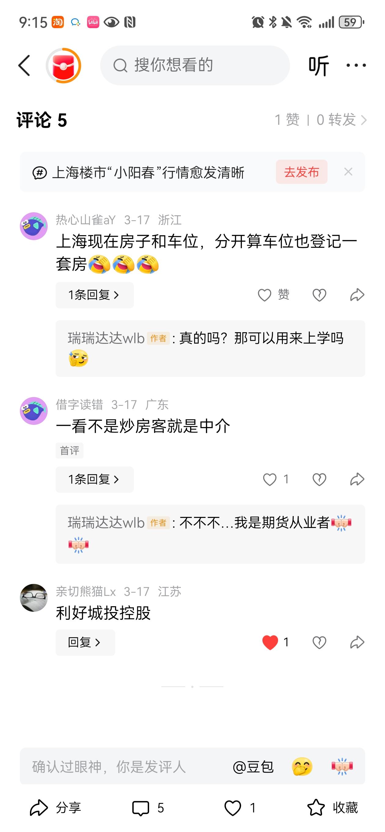之前有人评论说我不是炒房客就是房产中介

我告诉他说我是期货从业者，

那么，今
