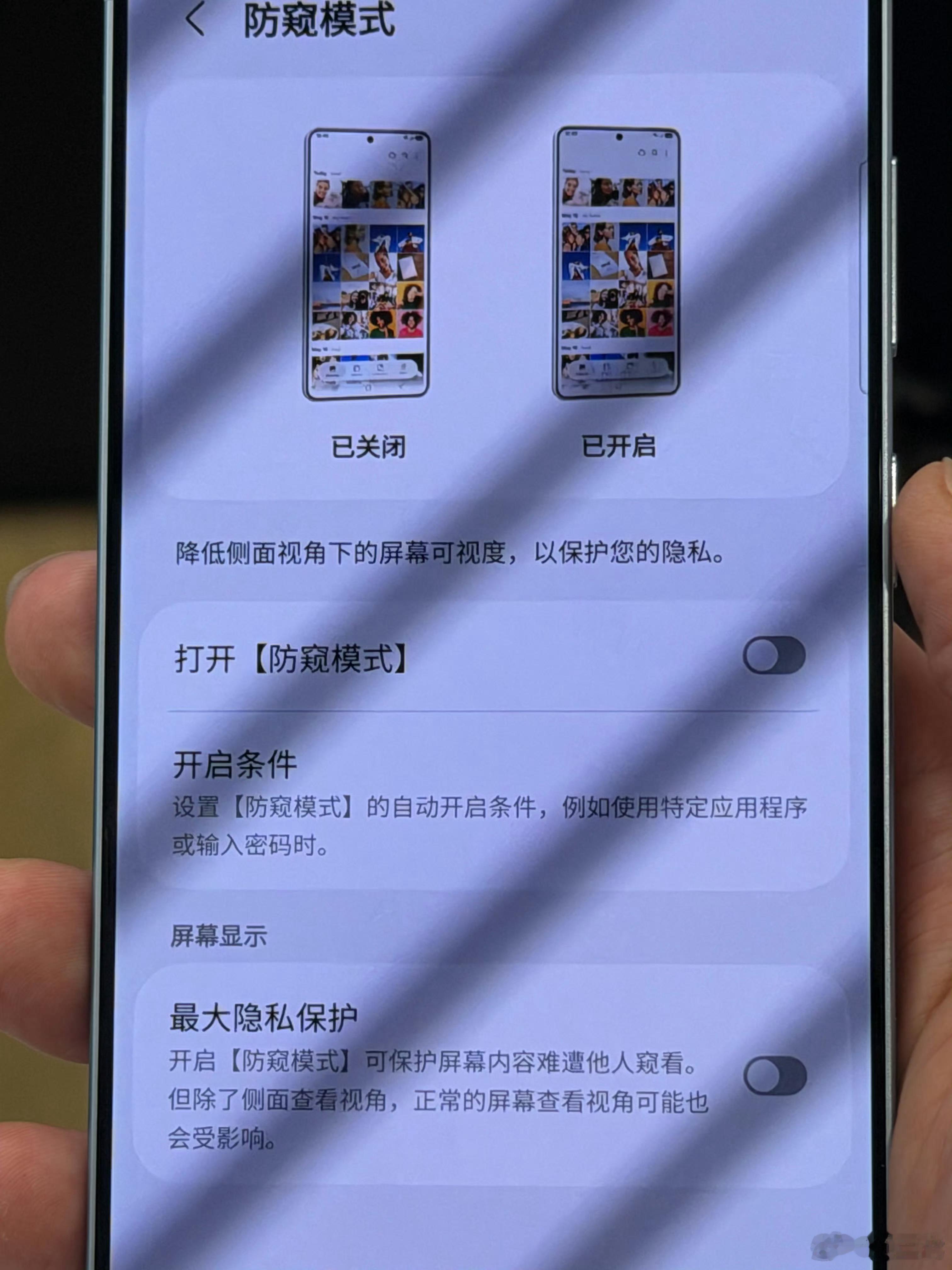 曝小米18Pro测试防窥显示技术防窥本身是好技术，但不能像三星那样因为防窥损失了
