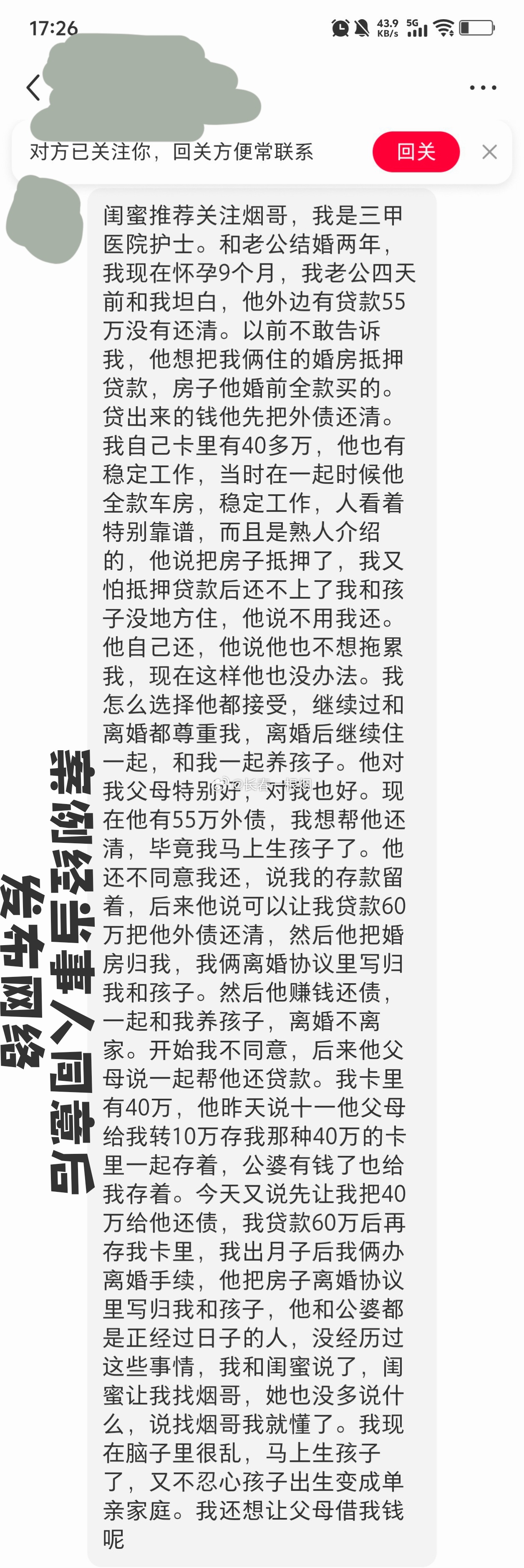 典型婚后化债，没有社会阅历的女孩很容易入坑，利用人性心理深度剖析，请有缘人静下心