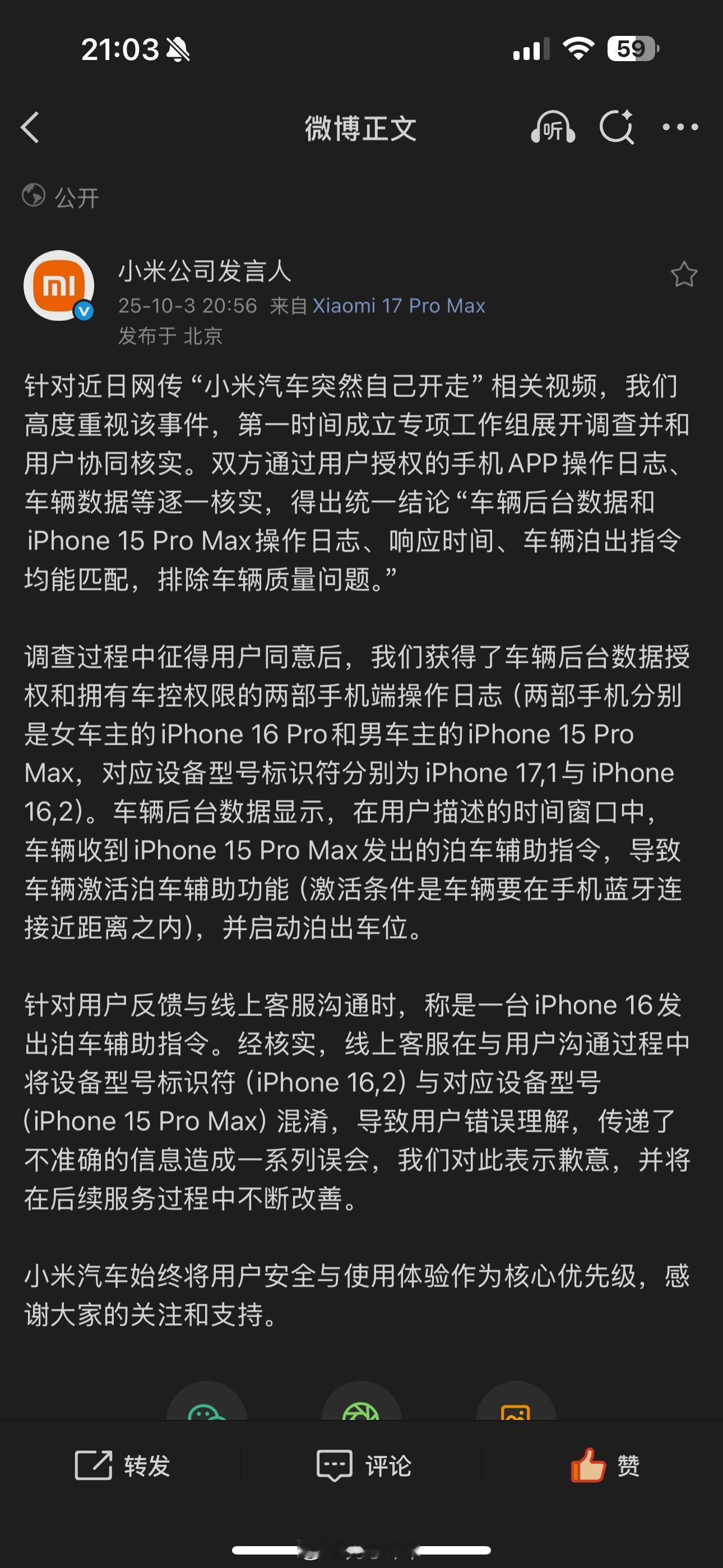 小米公司反馈针对近日网传 “小米汽车突然自己开走” 相关视频，我们高度重视该事件
