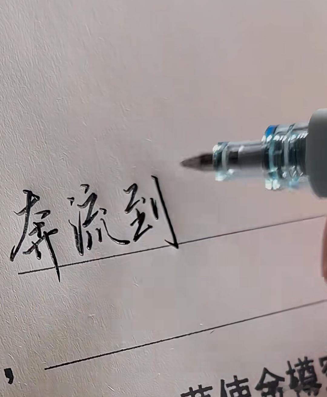 #从内到外中国制造的中性笔单价不足2元#中国制造的中性笔，品质卓越，从内到外都体