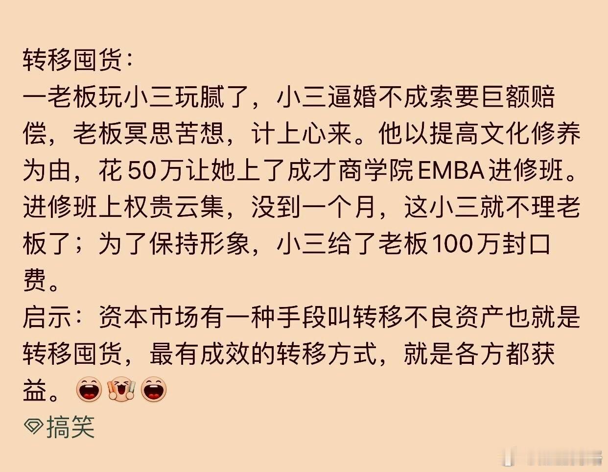 热点  搞笑  搞笑幽默  商学院  emba  商学院里搞笑的故事多。商学院特