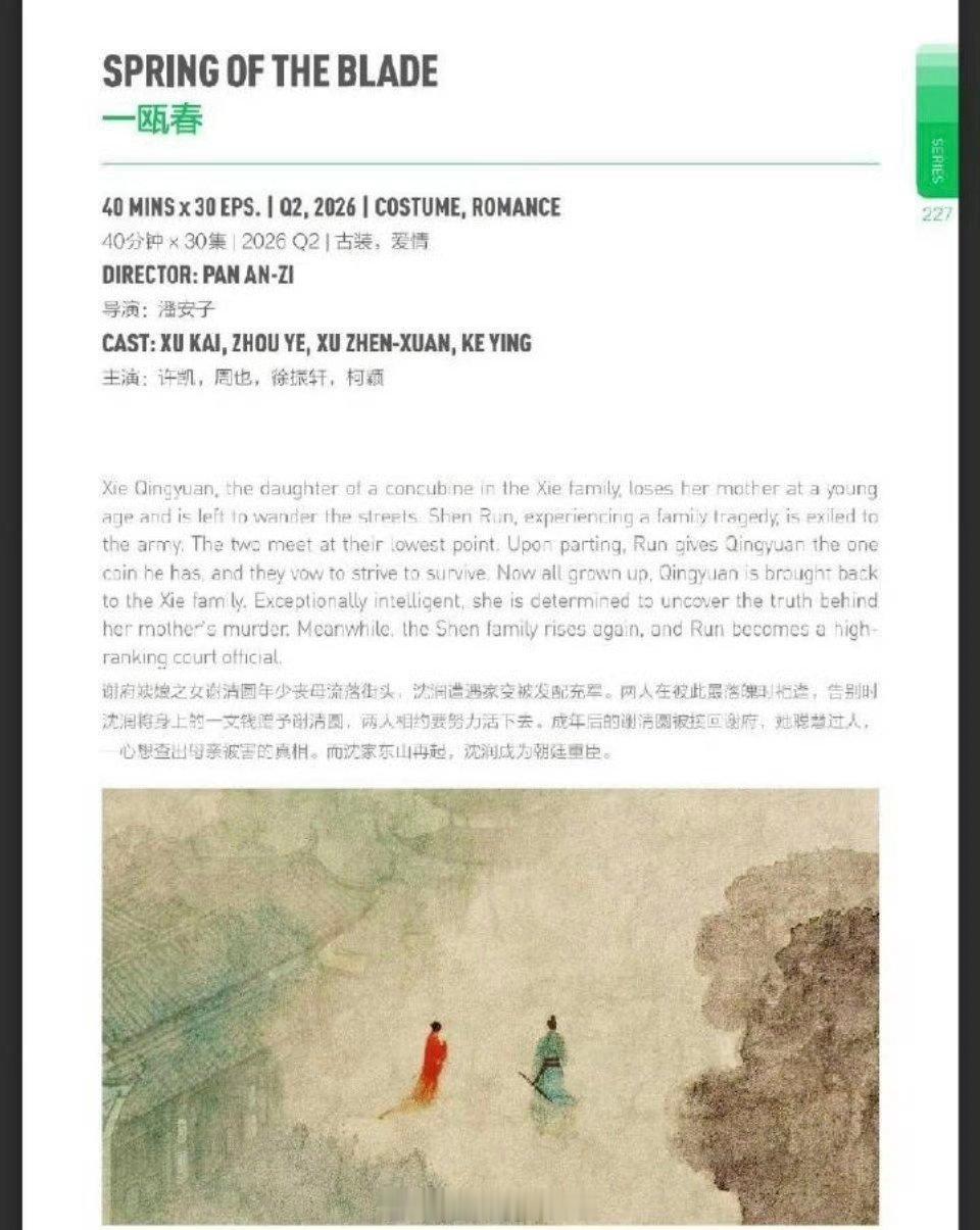 许凯《一瓯春》暂定Q2！期待了！！ 