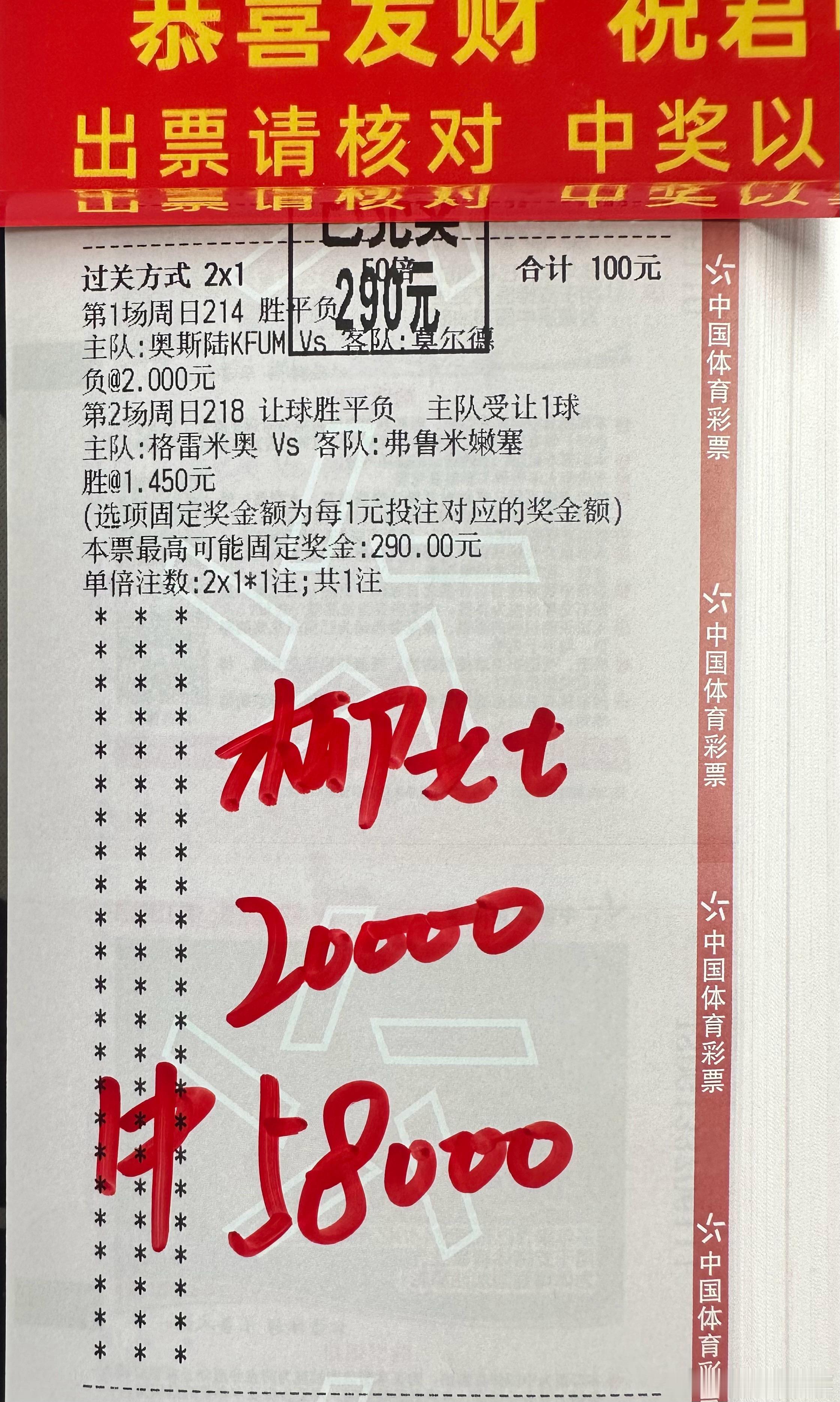 又又又又喜报来了，昨天晚场店内大神重拳10w拿下29w，好多志同道合的朋友跟上了