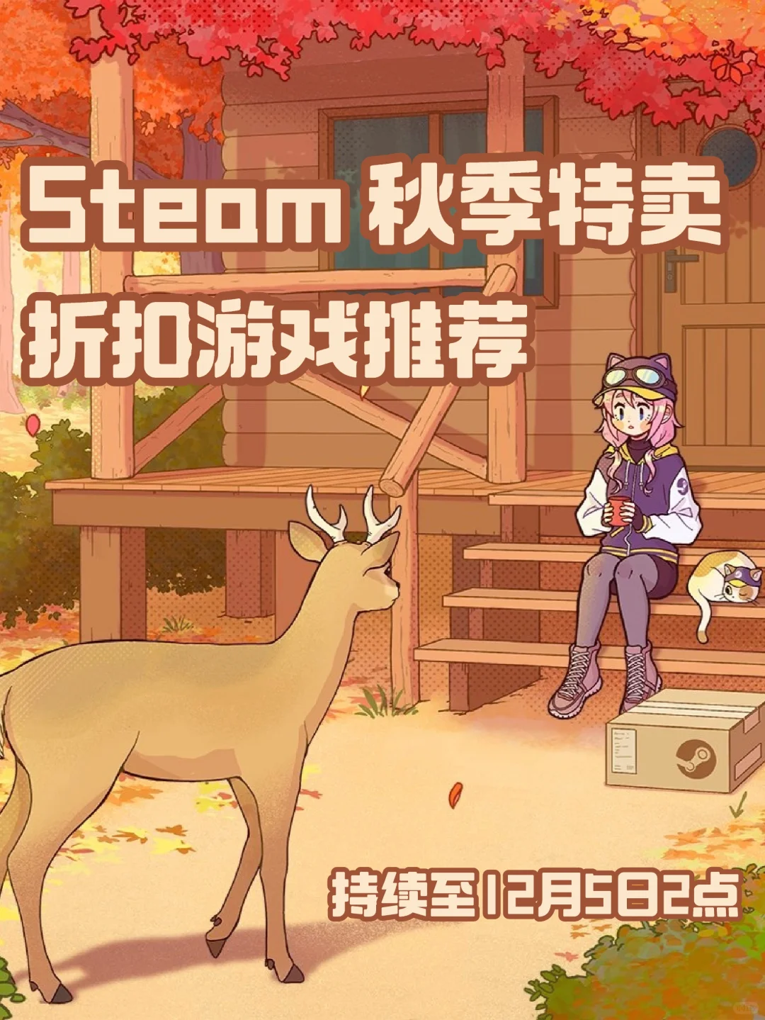 Steam秋季特卖开启，看看有哪些打折的🔍