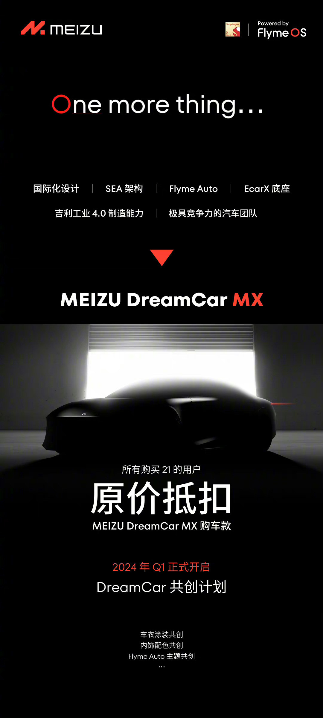 魅族的第一台车？这是直接造车还是用吉利的上智驾呢？#智驾数码团# ​​​