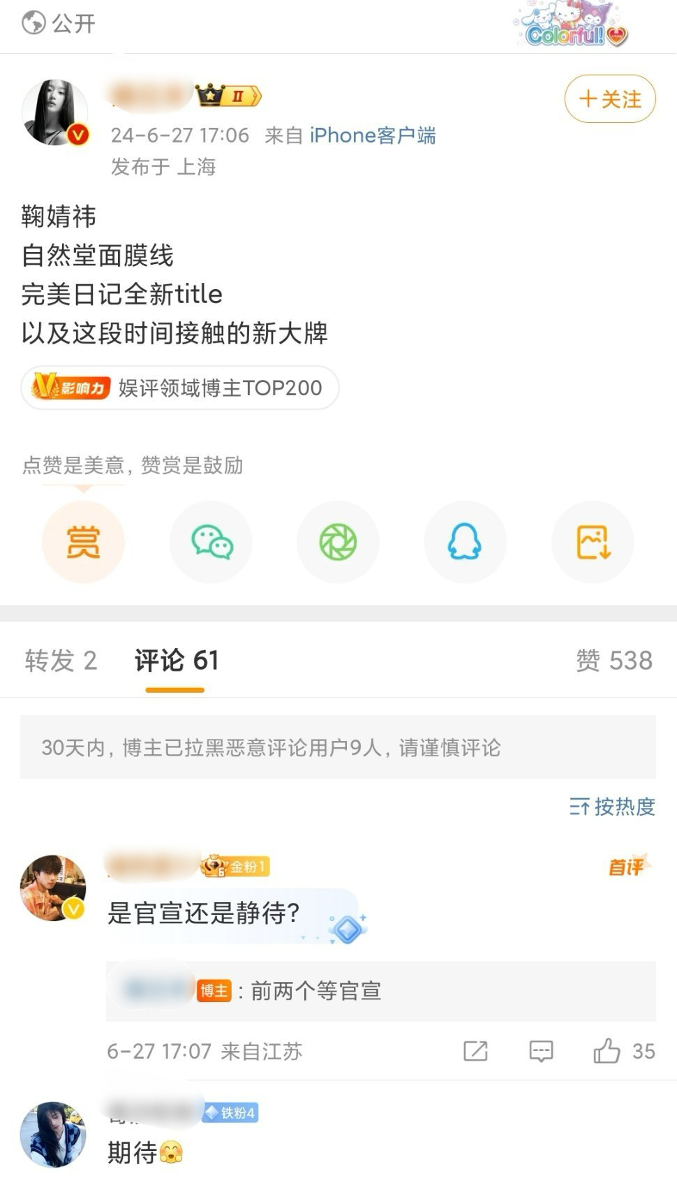 自然堂怎么宣了赵露思 不是鞠婧祎嘛 ​​​