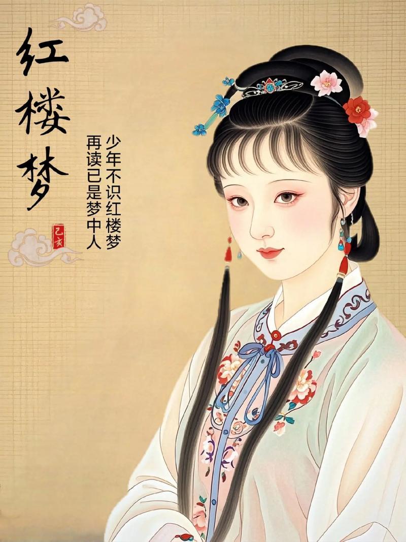《红楼梦》里的女人们裹小脚吗？
        古代裹小脚是常见习俗，可《红楼梦