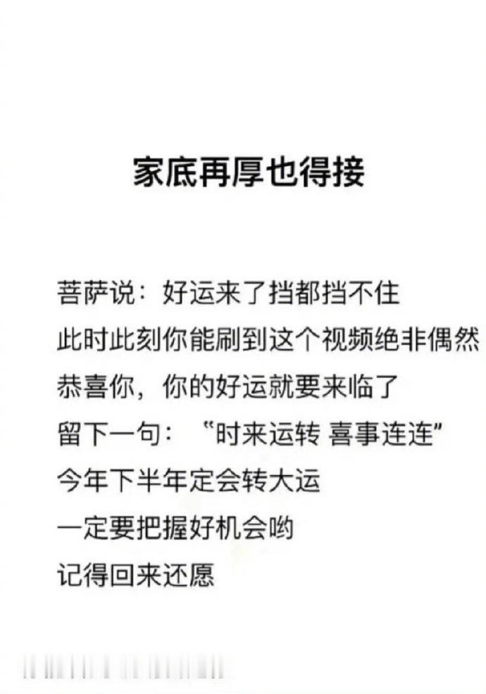 家底再厚也得接！  
