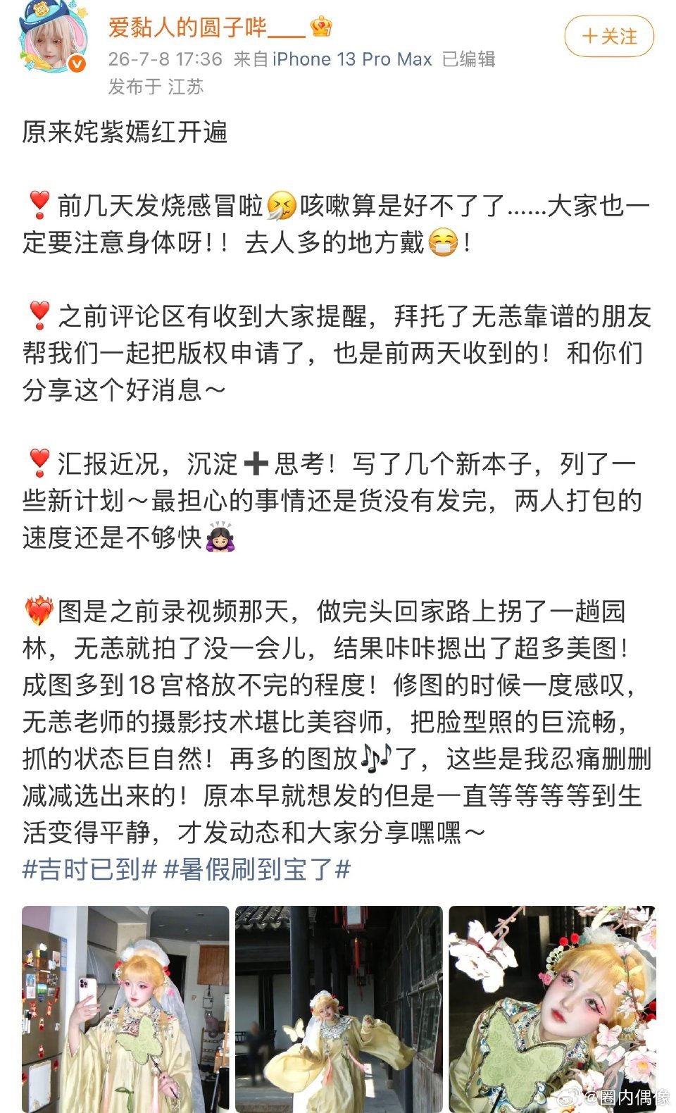 吉时已到的版权下来了吉时已到版权吉时落定，《吉时已到》成功拿下版权证书。以保护坚