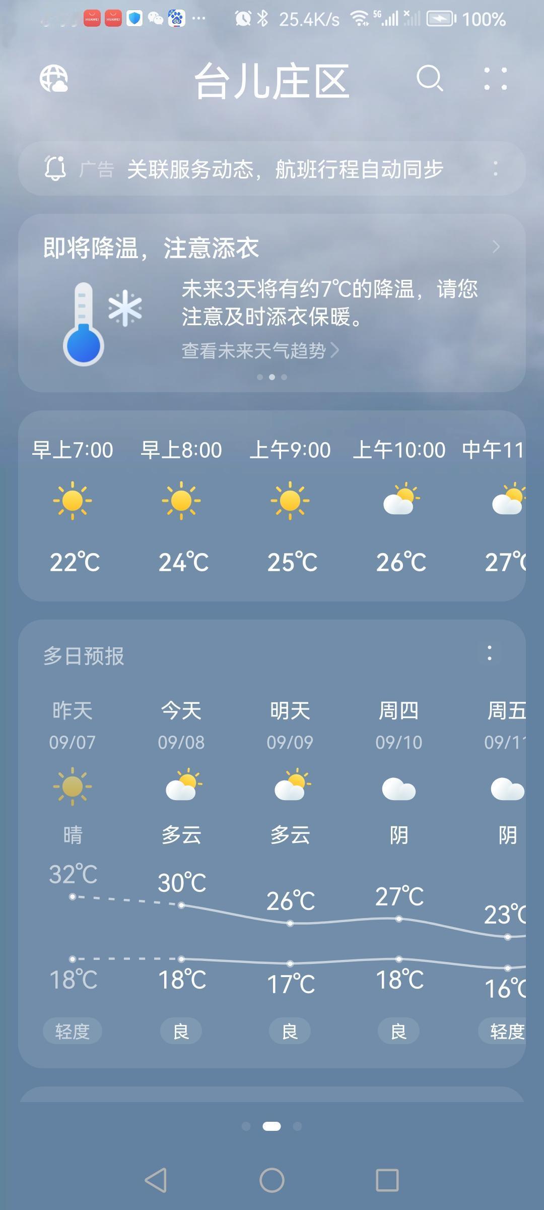 “9.9”周三，天气预报“多云”。气温17—26度