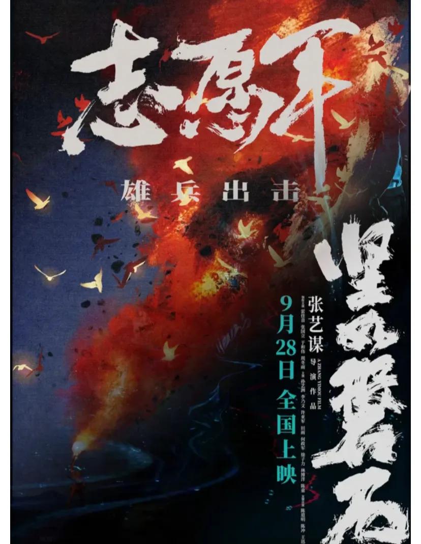 国庆节张艺谋正面PK陈凯歌
期待很多年的《坚如磐石》终于要上映了，虽然定档在了9