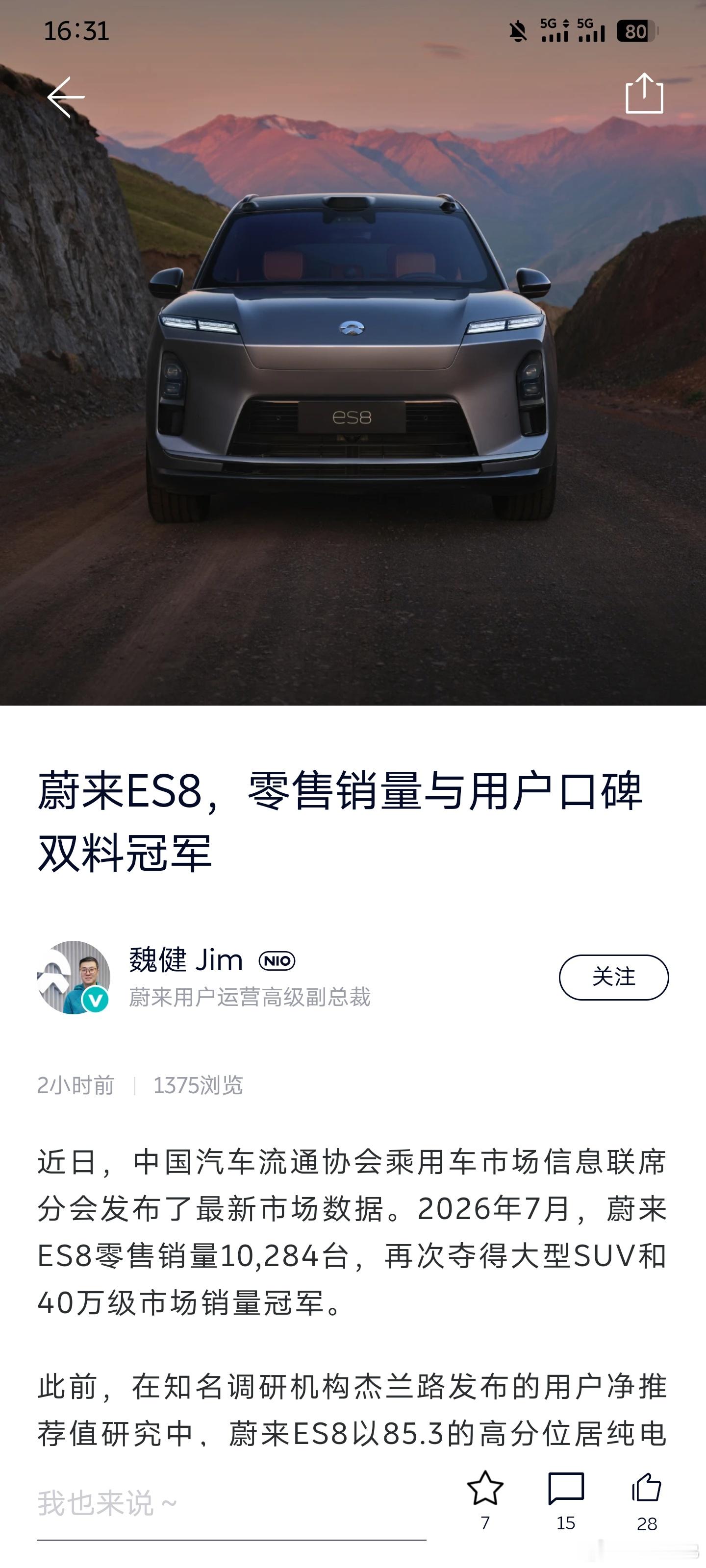 蔚来官方社区今天连发两篇内容，主打一个89都是冠军电动兄弟中国唯一纯电公司蔚来