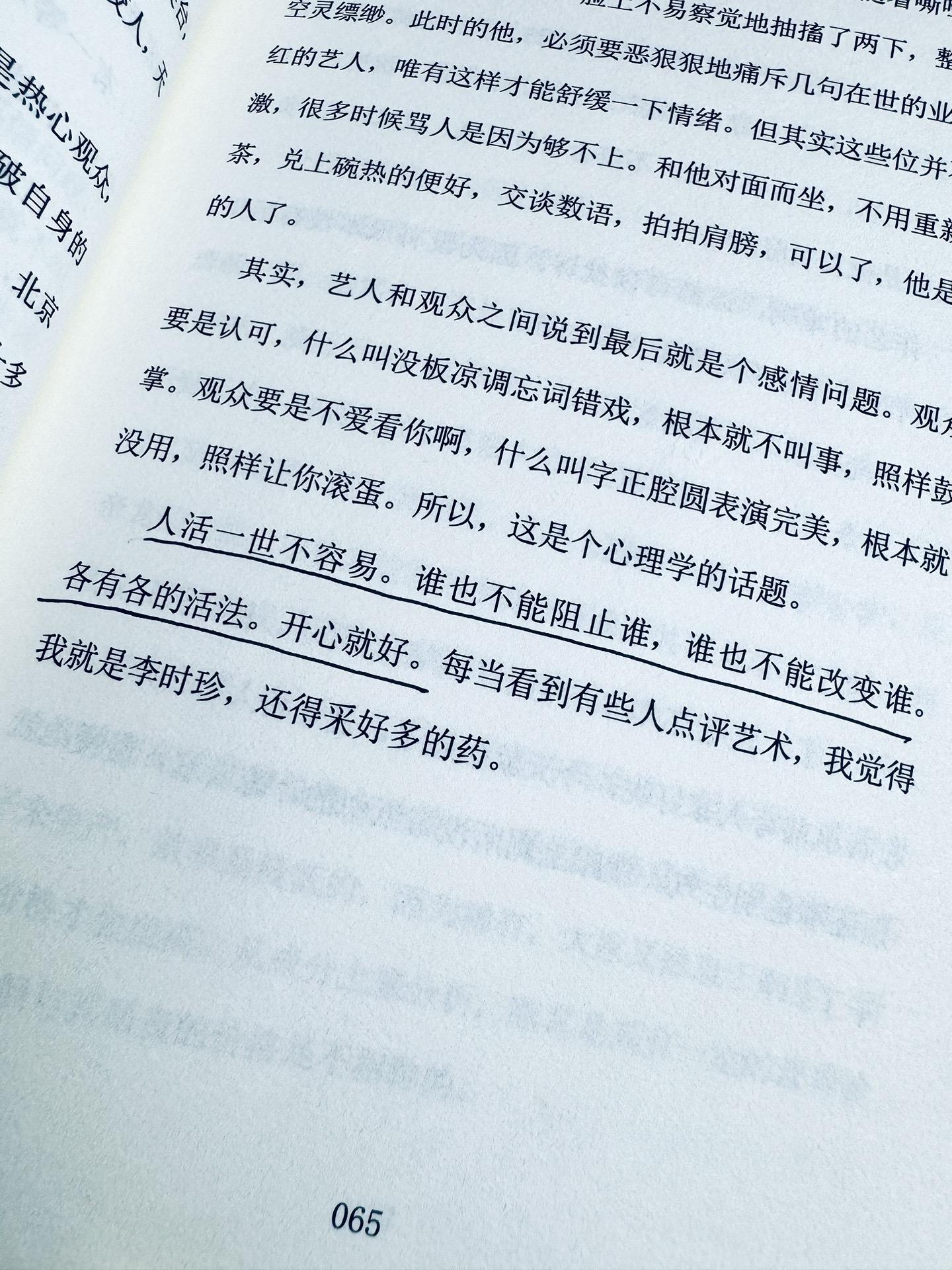 天下事无非是戏，世上人何必认真！。天黑路滑，人生复杂。稳坐寂寞，静看繁...
