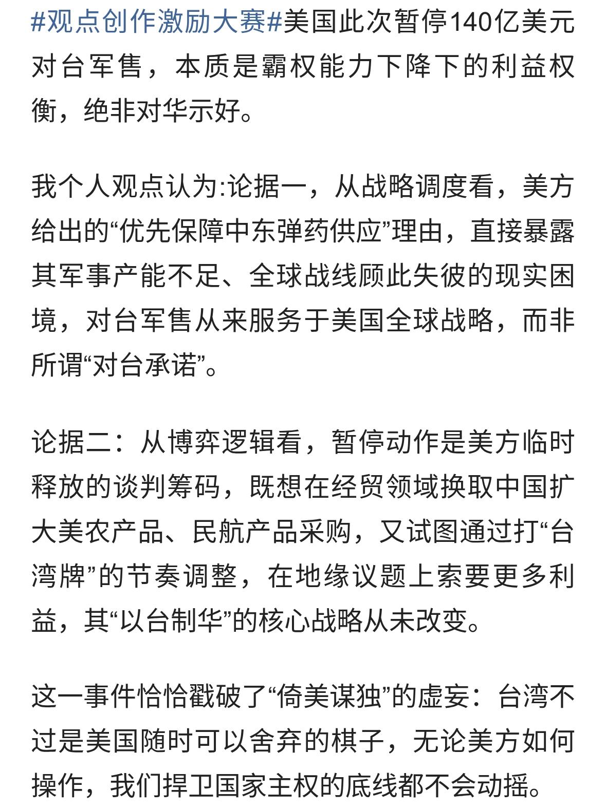 如何评价美国对台暂停军售？