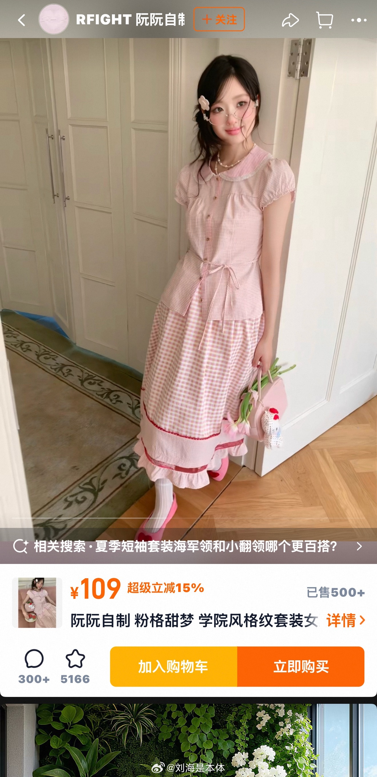 好看吧又是分开卖的 感觉我穿不回本 