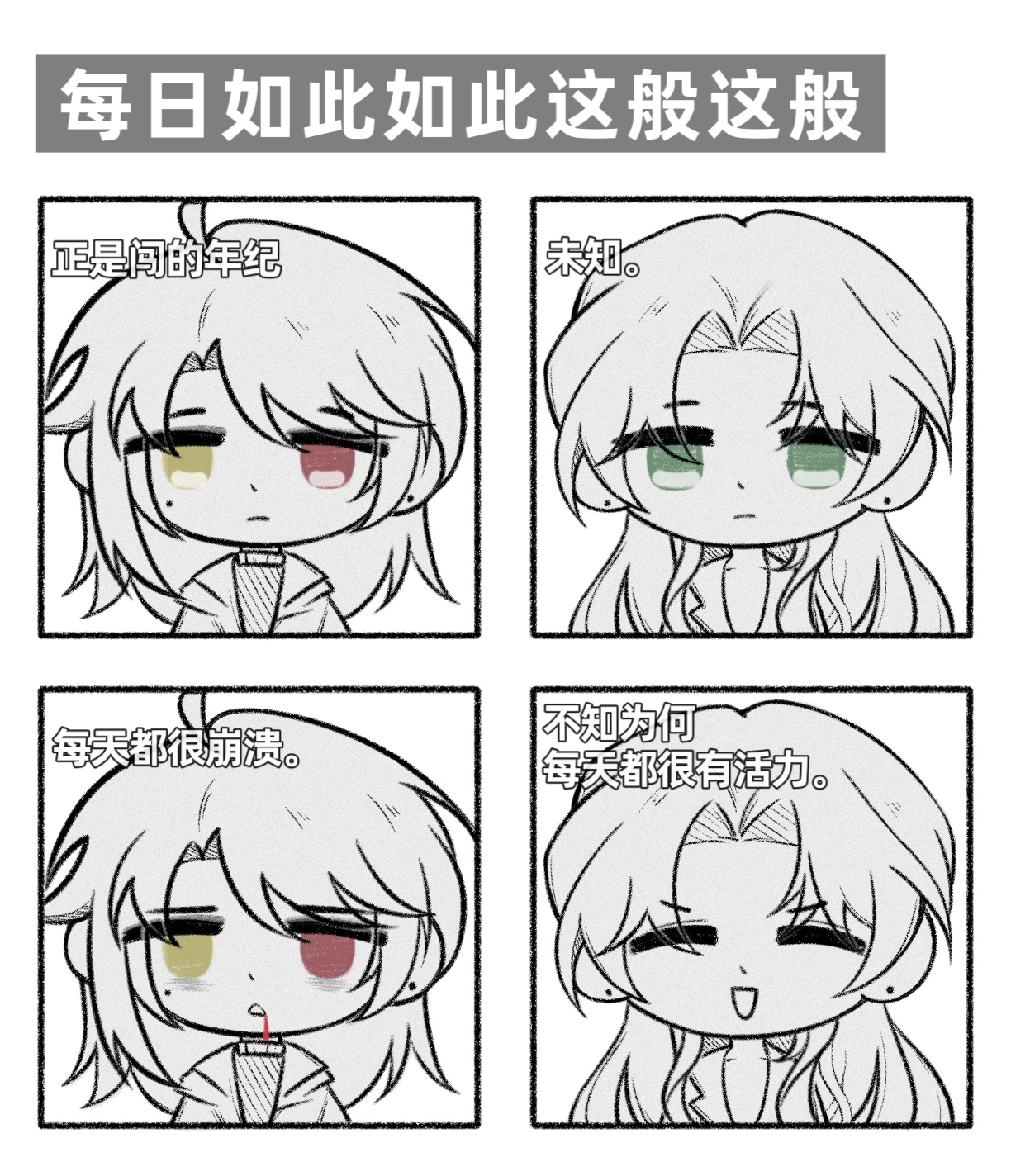 画一画和我姐姐的日常…世界上总有下不停的雨
