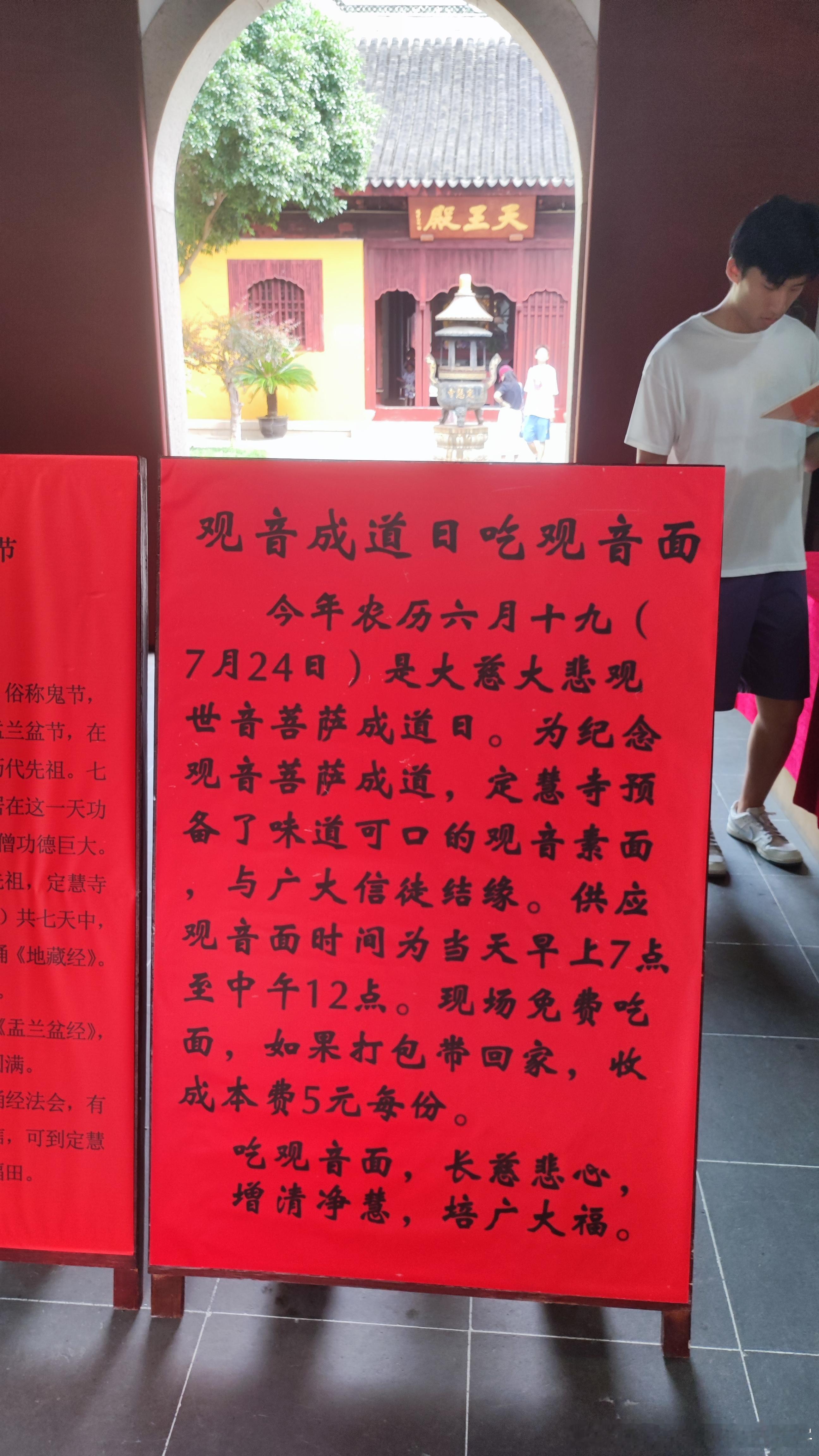 苏州的观音成道日：欢迎大家免费吃面；杭州灵隐的观音成道日：免费开放至夜晚，欢迎大