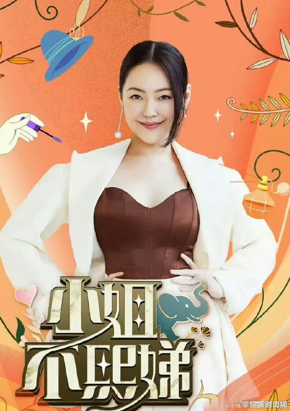 小S请假半年 这有助于她处理家庭和个人的困境，期待她调整好后重新归来，对小S因姐