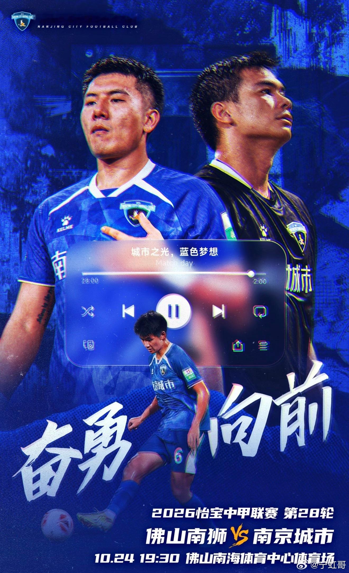 兄弟们，佛山南狮今晚又碰南京城市了！上次交手1比3输球，这回回到自己主场，总得争