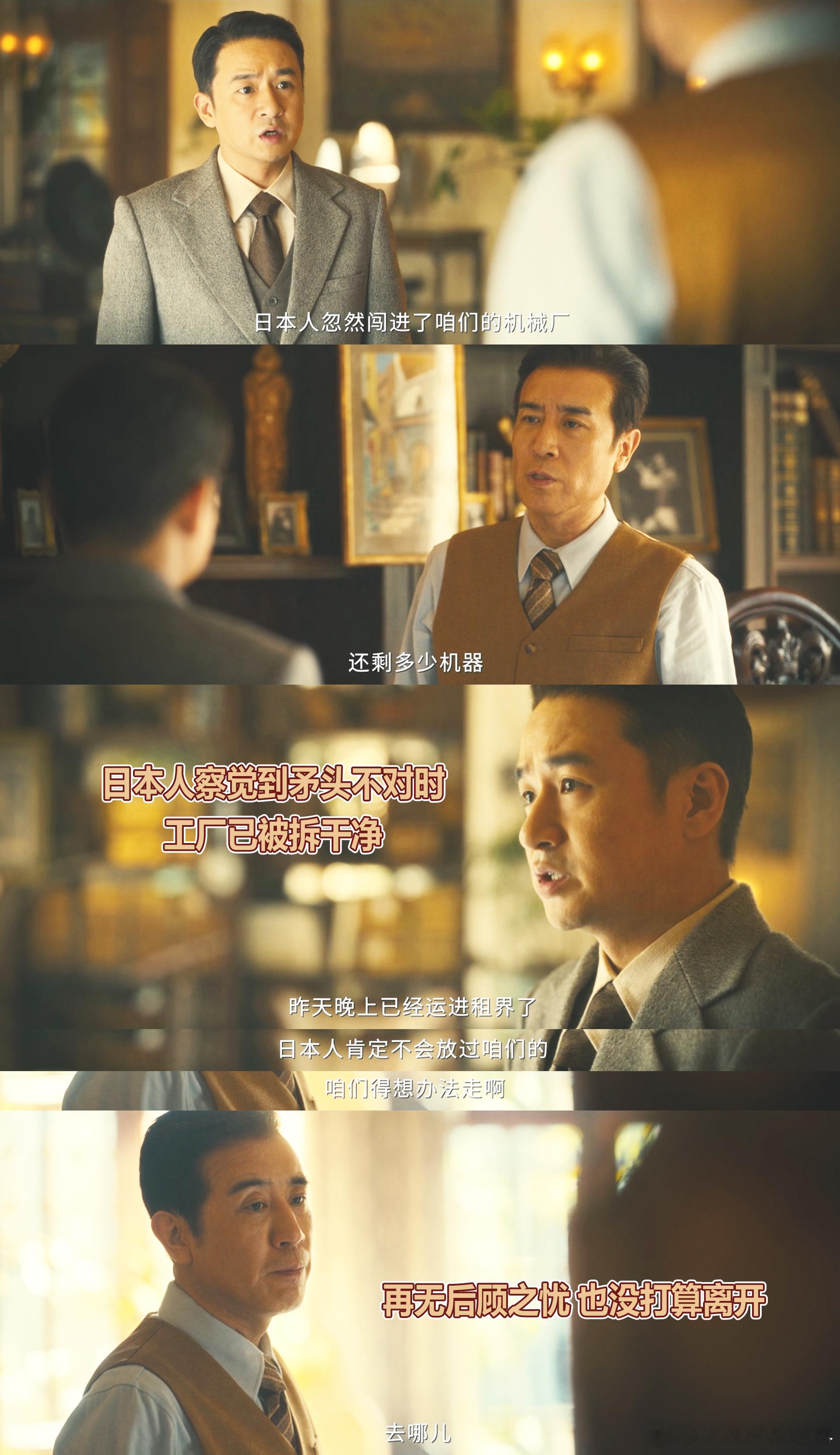 八千里路云和月整条田家泰线的逻辑闭环太绝了！借开工承诺拖延工期，暗拆机床保全实业