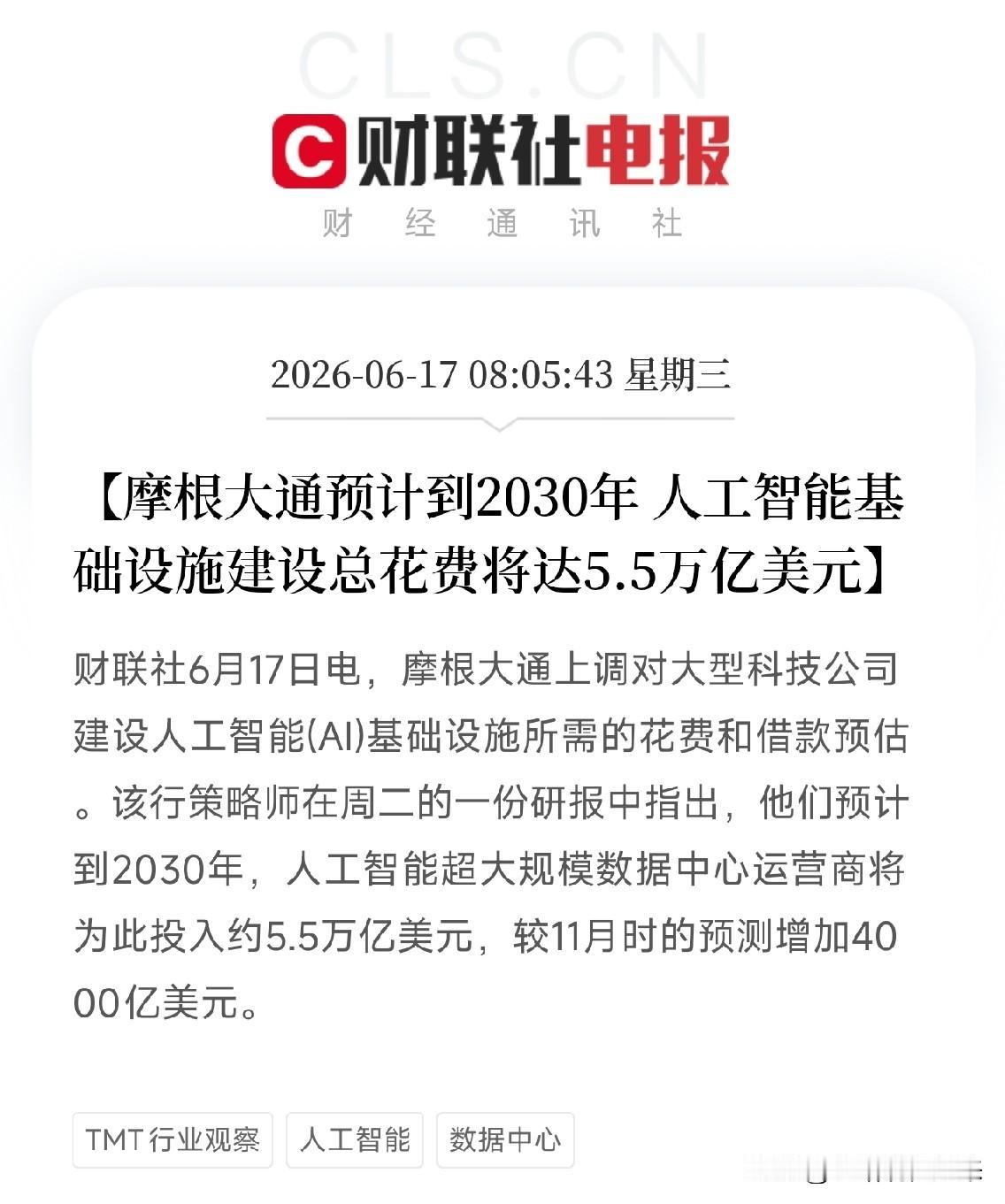 摩根大通放出一个天量数字：5.5万亿美元！AI军备竞赛的终极账本被算出来了

当