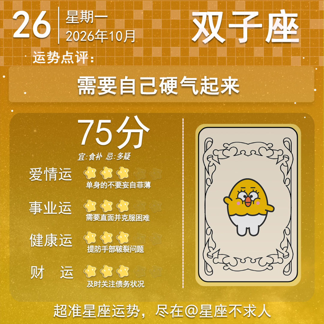 10月26日运势来啦 