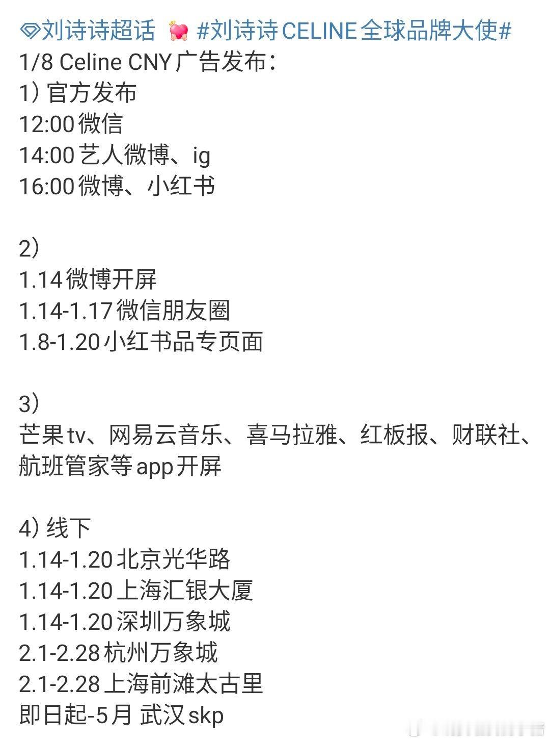 刘诗诗 Celine 没有到期反而还有新年广告和超高待遇