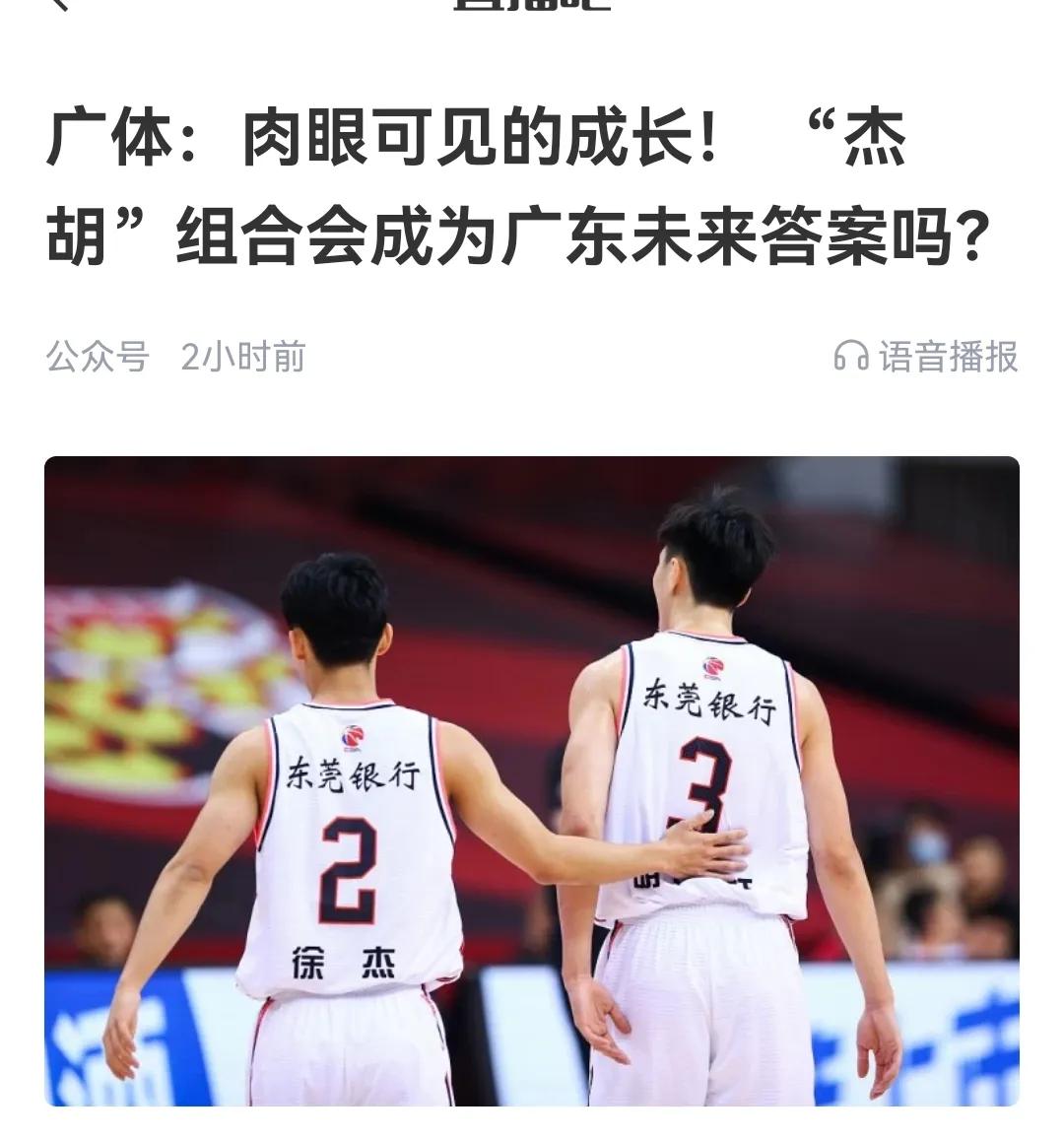 “杰胡”能不能截胡总冠军，广东队努力寻求答案，外援显然不能包揽一切吧？


把徐