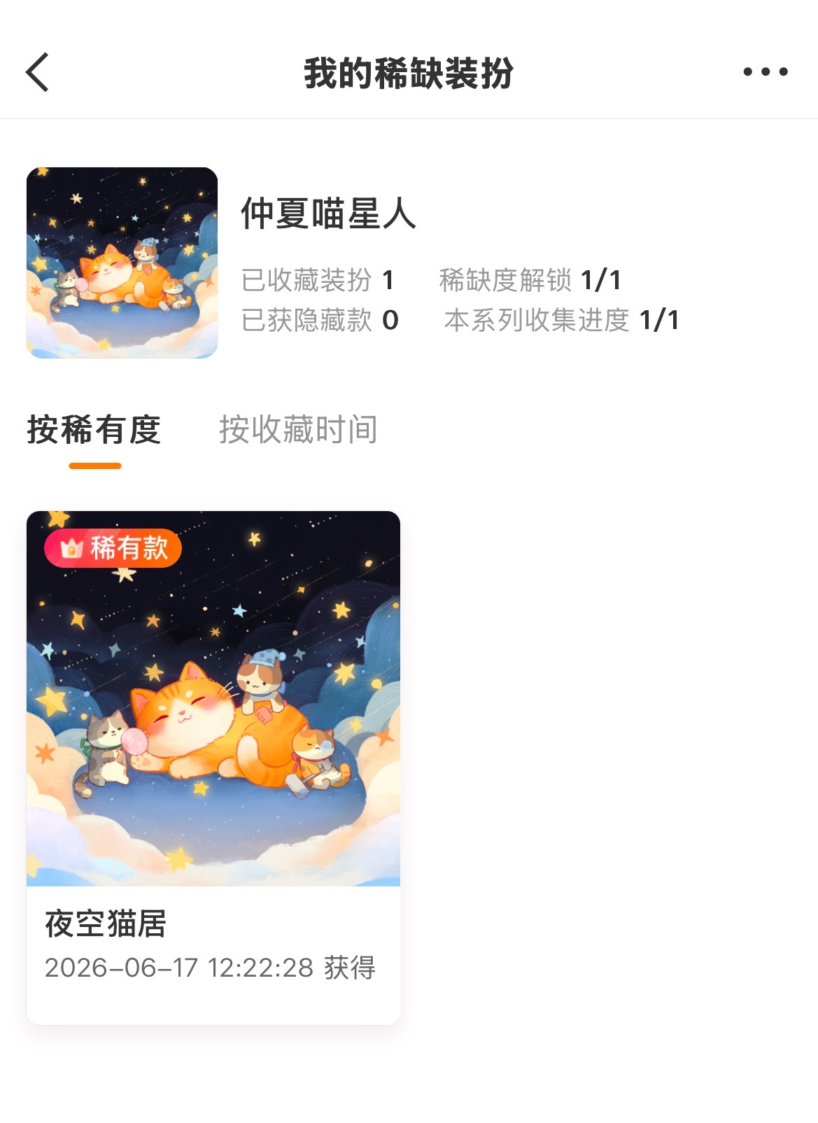 填问卷送的装扮 也不给发通知 我还以为没送呢这个装扮真的完美适配我的昵称猫夏了 