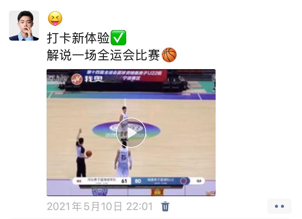 上一届全运会时我大四参与了资格赛的解说工作四年之后终于要去全运会现场啦！一起看全