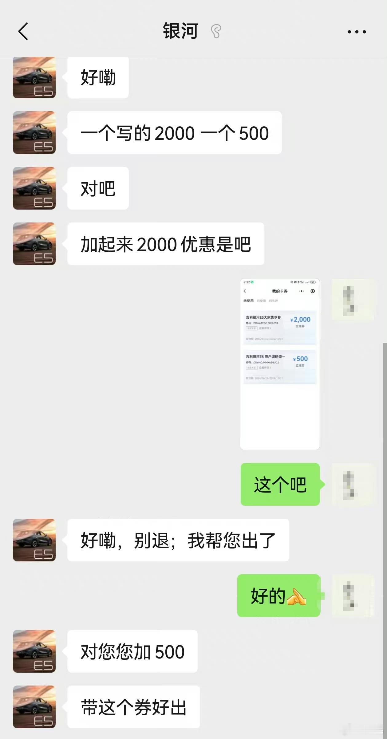 #银河销售加价回收E5车型预售权益# 日前，有网友分享，吉利银河的4S店销售在加