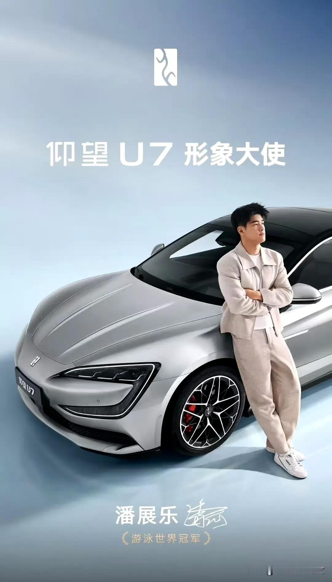比亚迪第1300万辆新能源车下线，仰望U7携潘展乐超燃登场！新能源赛道比亚迪一骑