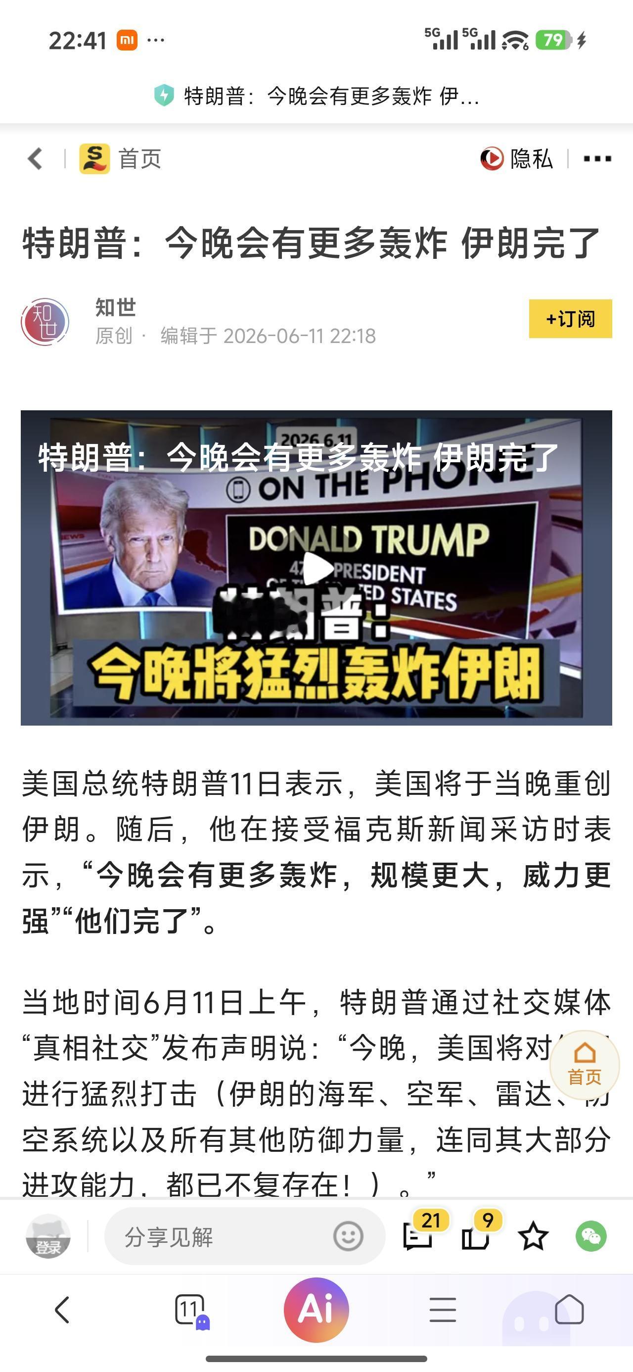 伊朗不一定会完，老特你心心念念的诺贝尔和平奖一定完了。刚刚还说生日愿望是世界和平