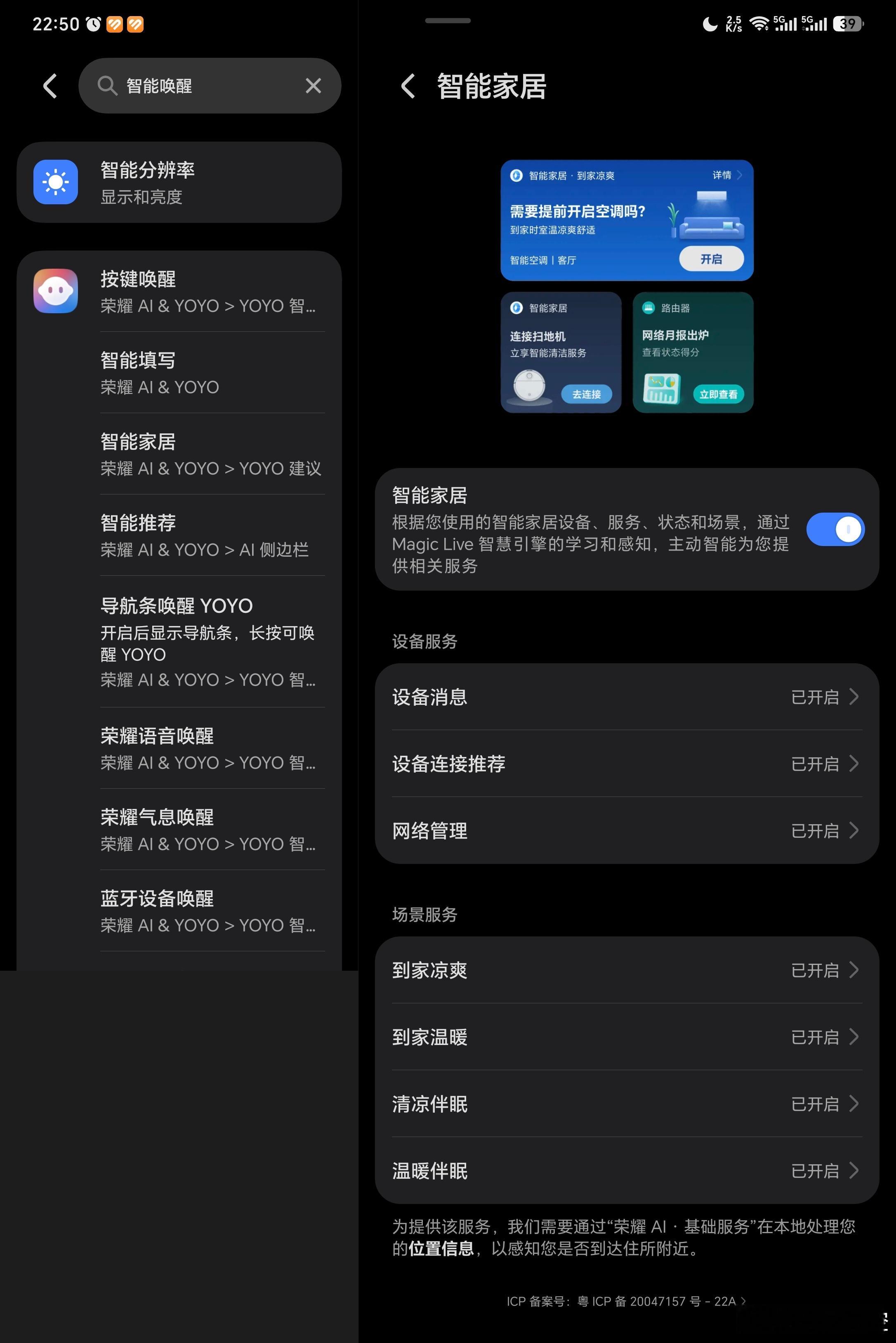 用荣耀Magic V6当智能家居控制中心真的太省心。内置的YOYO建议会自动识别