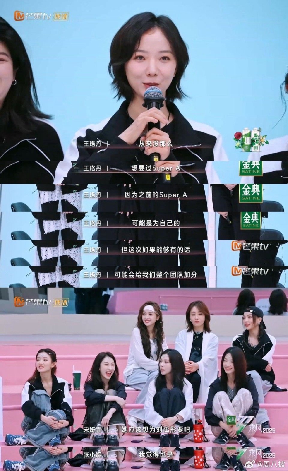 王珞丹[超话]王珞丹 团队意识乘风2025王珞丹在浪姐舞台尽显团队精神，二公小考