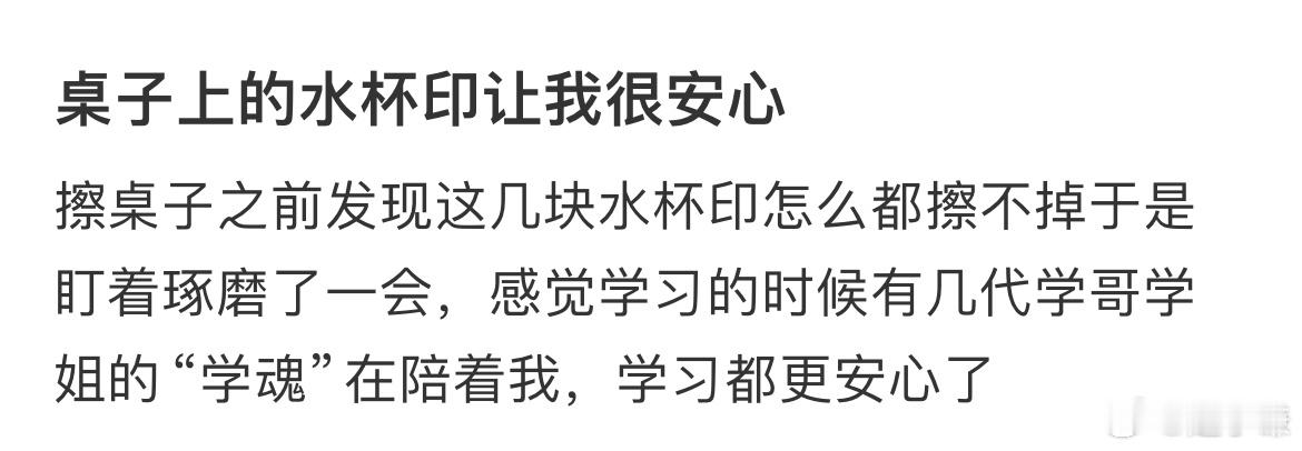 桌子上的水杯印让我很安心 ​​​